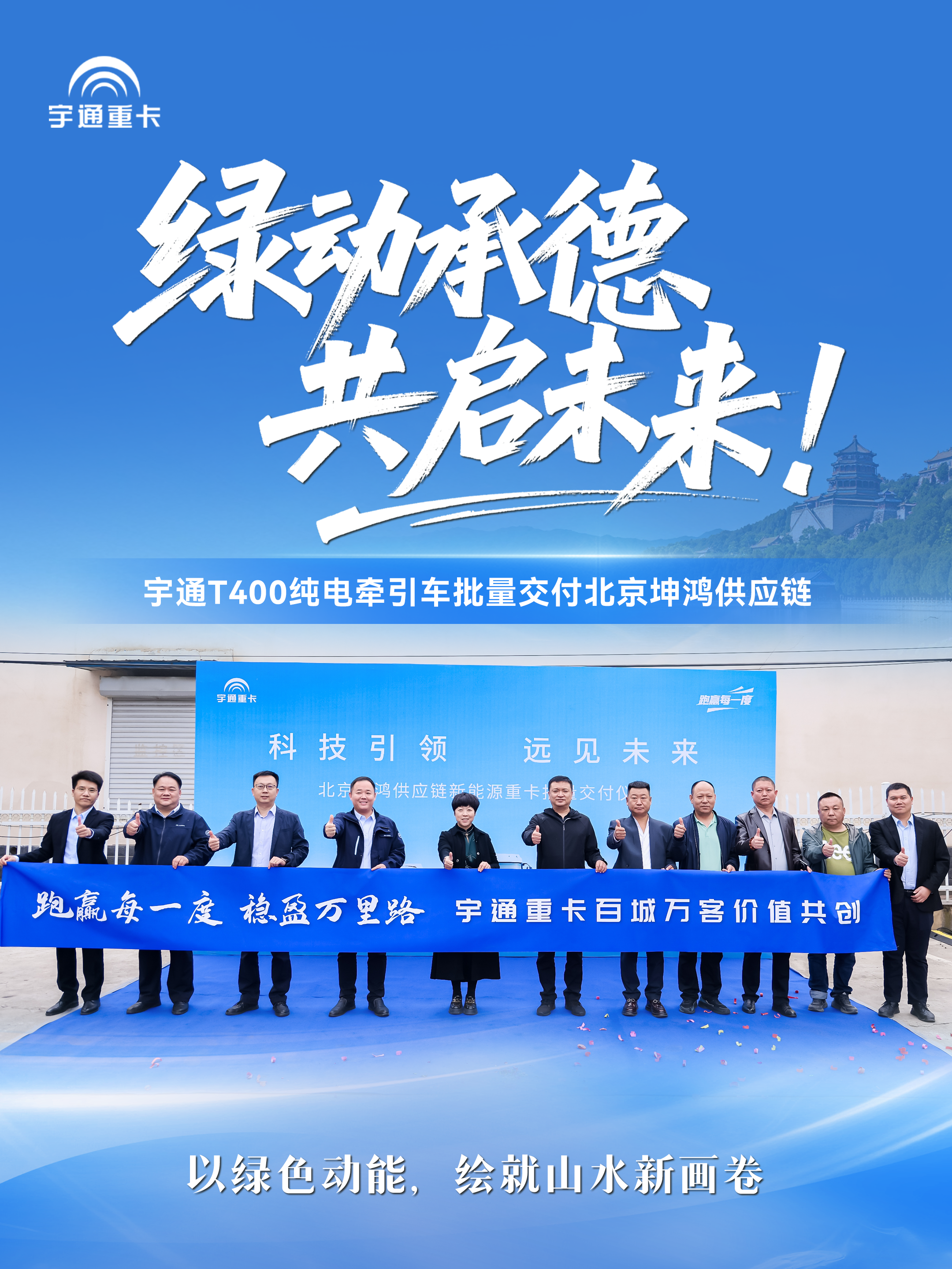 綠動承德,共啟未來 | 宇通T400純電牽引車批量交付北京坤鴻供應鏈 綠動承德,共啟未來 | 宇通T400純電牽引車批量交付北京坤鴻供應鏈