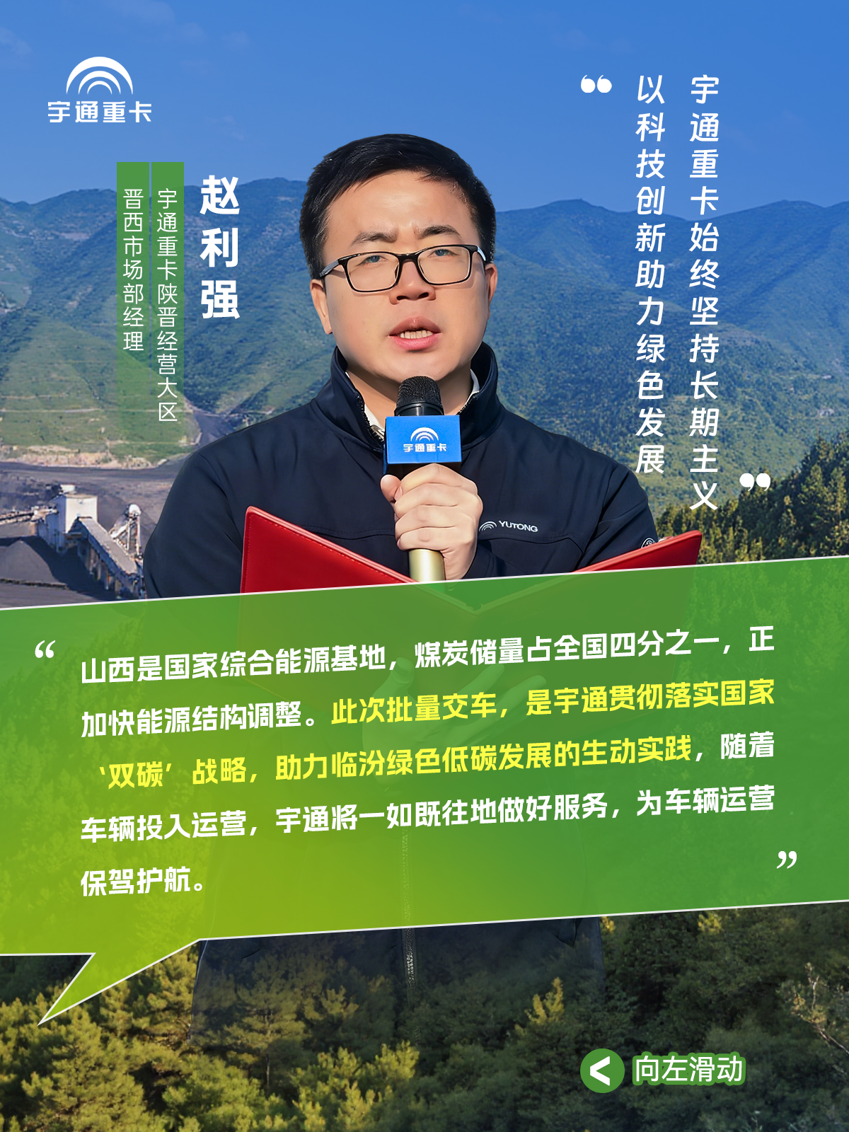 煤海逐“綠”，“碳”尋未來丨宇通新能源自卸車批量交付臨汾