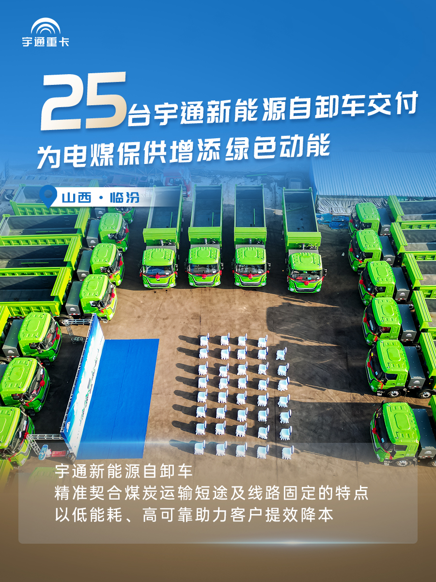 實力兌現價值！宇通新能源重卡批量交付各地