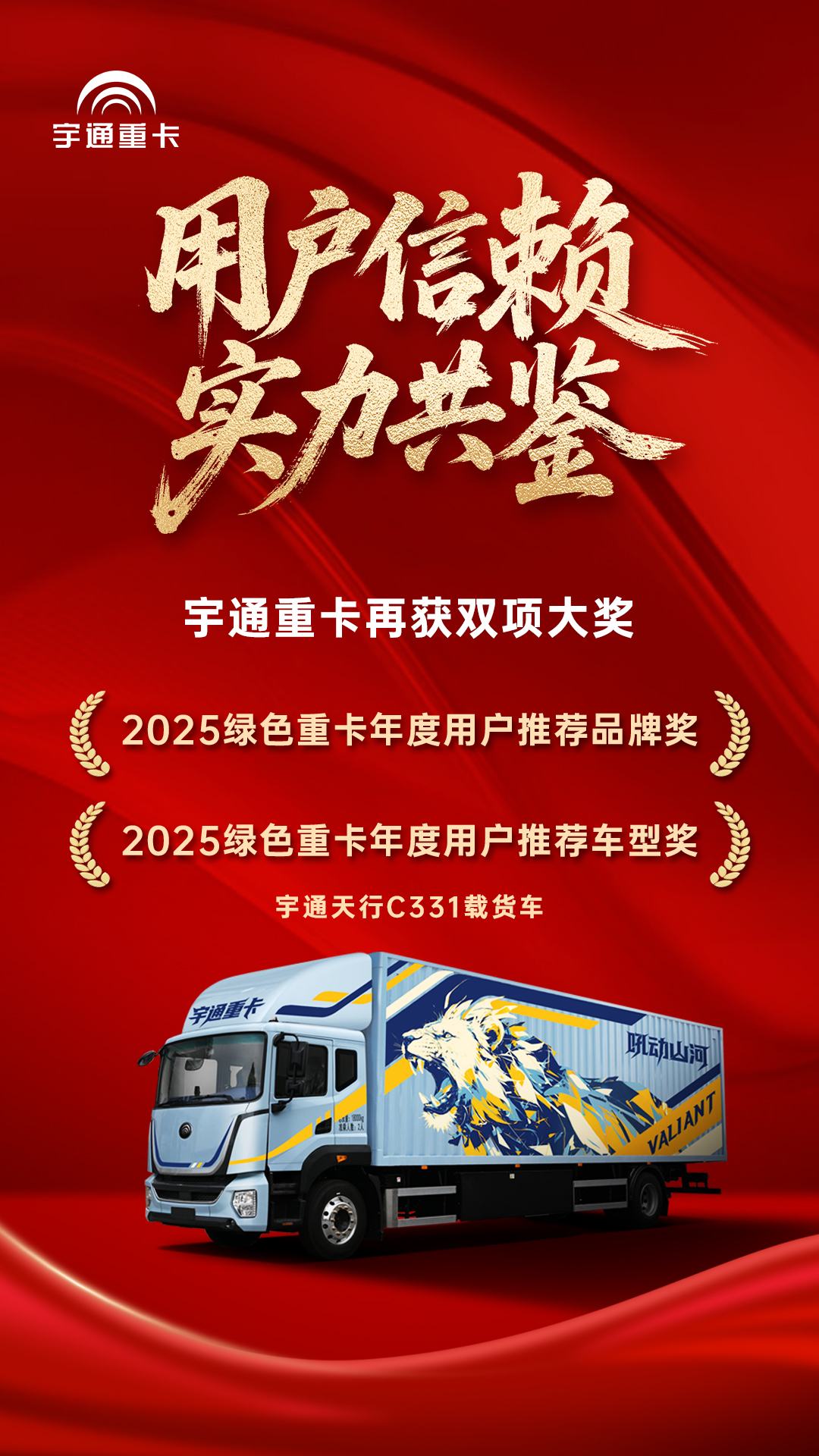 實(shí)力見證丨“年終獎(jiǎng)”來了!宇通重卡連獲多項(xiàng)大獎(jiǎng) 實(shí)力見證丨“年終獎(jiǎng)”來了!宇通重卡連獲多項(xiàng)大獎(jiǎng)