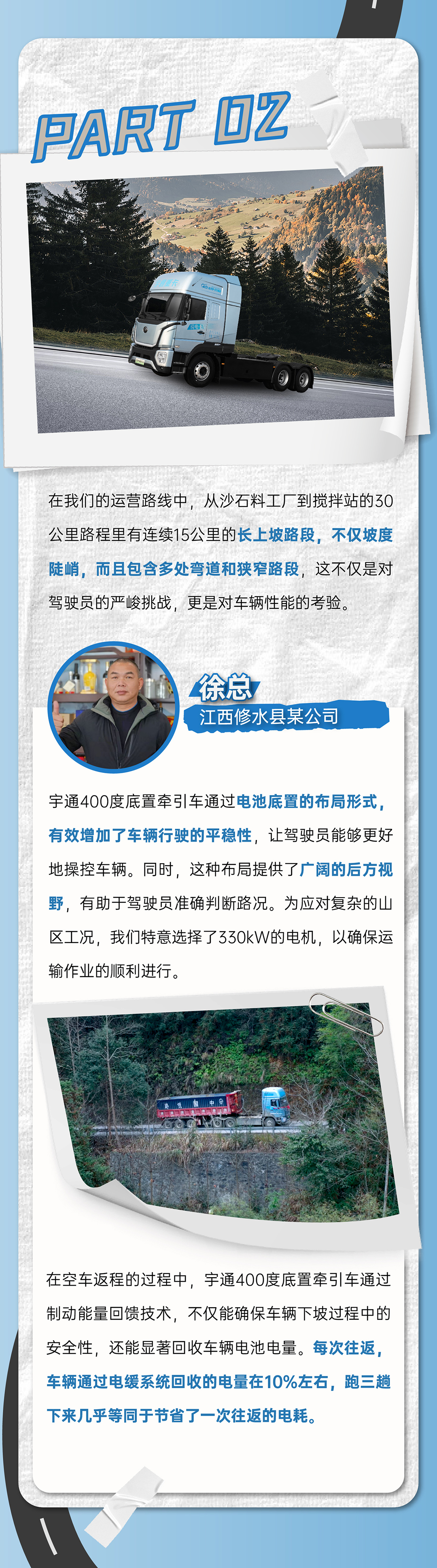 創(chuàng)富紀實錄 | 實況驗證，純電重卡真能「拿捏」這些場景？！