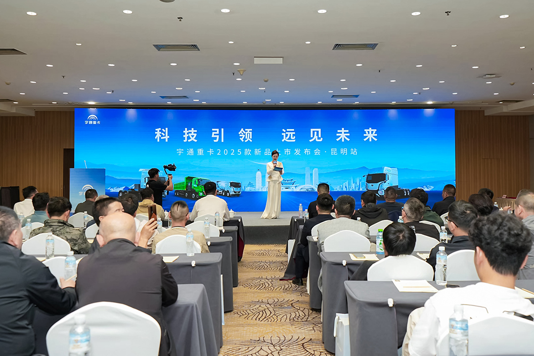 專攻山地高原,宇通重卡2025款新品昆明發(fā)布 專攻山地高原,宇通重卡2025款新品昆明發(fā)布