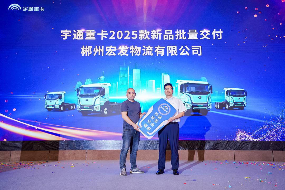 客戶實證“年省18萬”，宇通重卡T系列2025款長沙上市獲熱捧