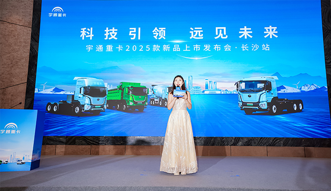 客戶實證“年省18萬”，宇通重卡T系列2025款長沙上市獲熱捧