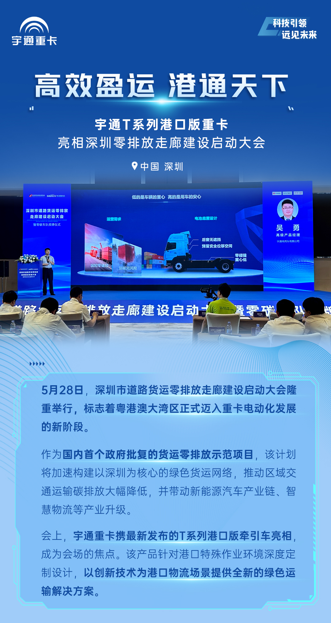 港口運輸更優(yōu)選！宇通T系列港口版牽引車亮相深圳