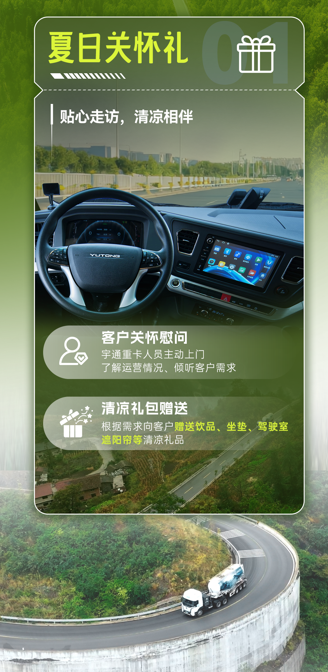 滿分服務 | 宇通重卡2025夏季服務活動啟動，4大禮遇助您創富無憂！